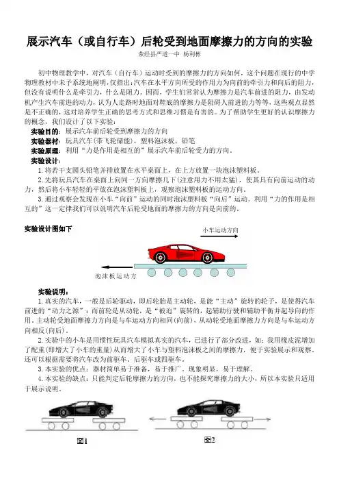 展示汽车后轮所受到地面摩擦力的方向2