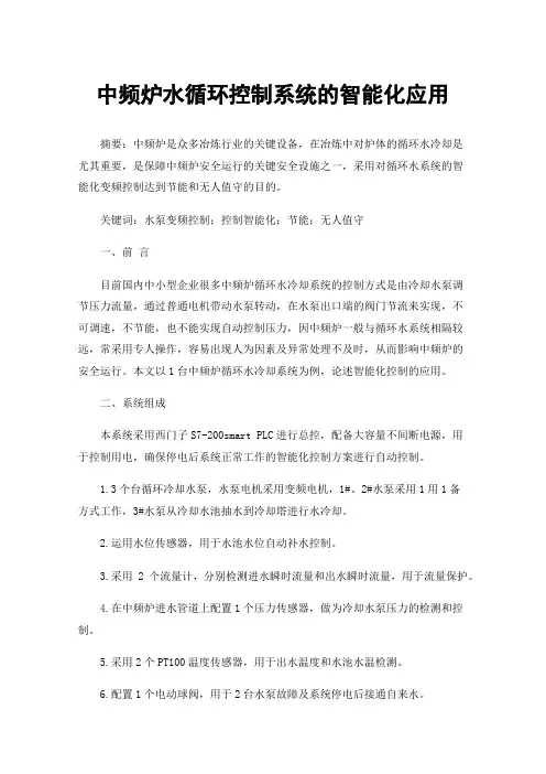 中频炉水循环控制系统的智能化应用