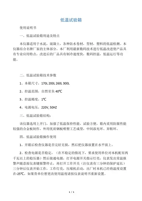 低温试验箱使用说明书