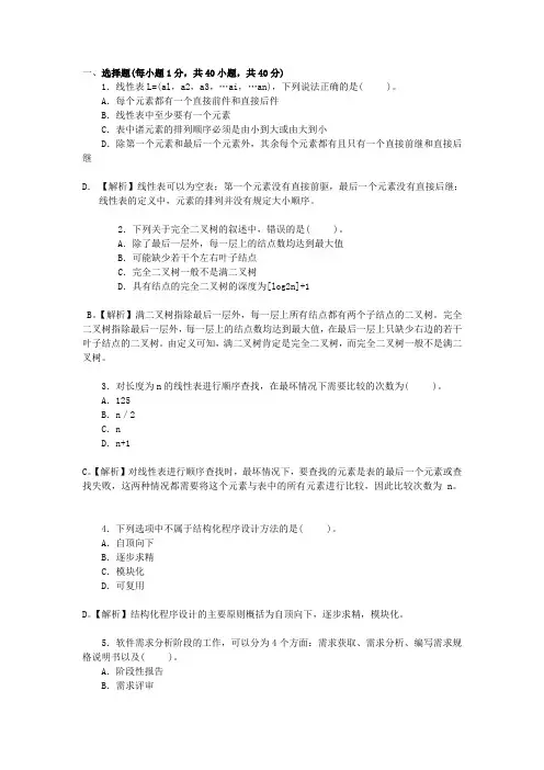 全国计算机等级考试二级Java语言程序设计试题及答案(八)