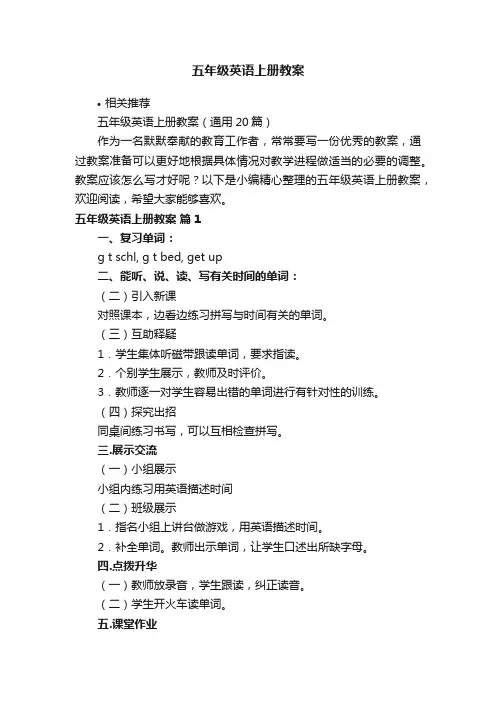 五年级英语上册教案