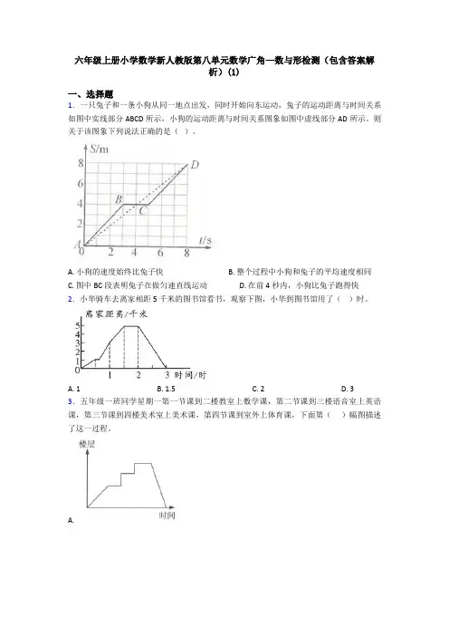 六年级上册小学数学新人教版第八单元数学广角—数与形检测(包含答案解析)(1)