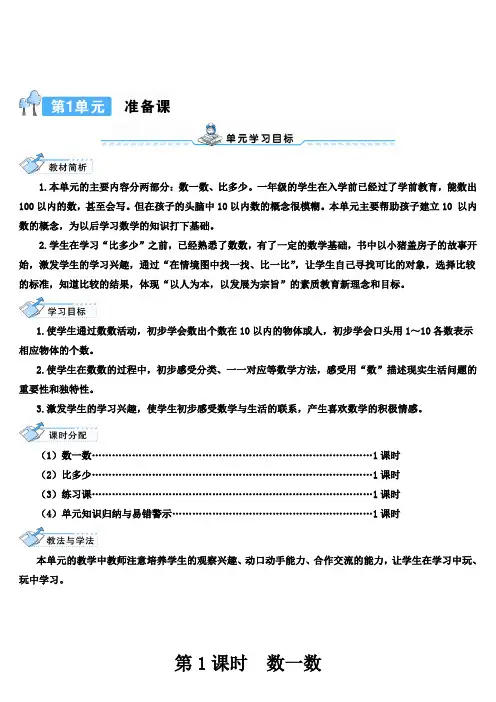 人教版一年级数学上册全册导学案