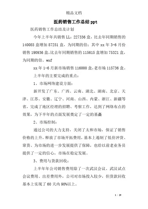 医药销售工作总结ppt
