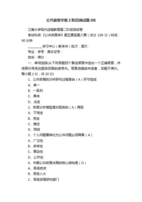 公共政策学第2阶段测试题OK