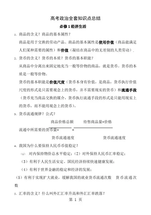 高中政治全套知识点整理