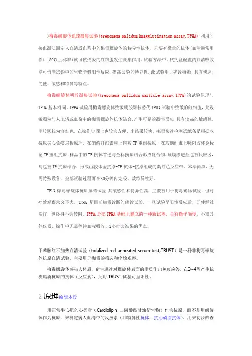 梅毒trust tppa tpha