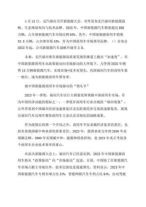 2025年目标销售15万辆福田汽车新能源战略进入20时代