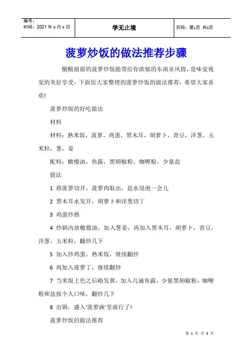 菠萝炒饭的做法推荐步骤