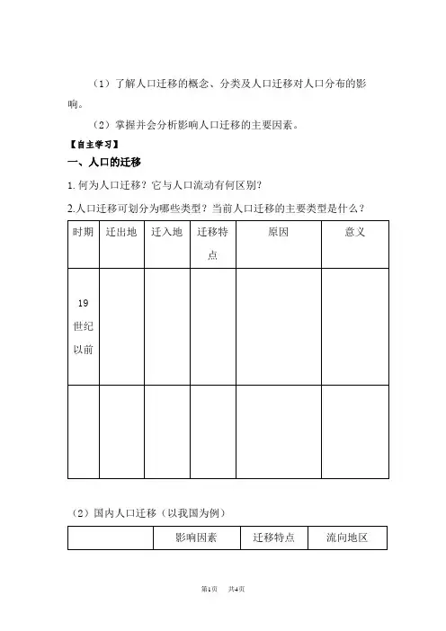 高中地理人口迁移导学案