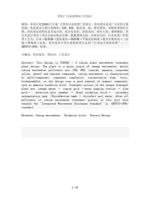 焦化厂污水处理站工艺设计方案