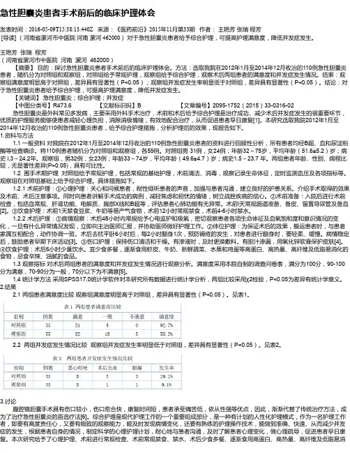 急性胆囊炎患者手术前后的临床护理体会