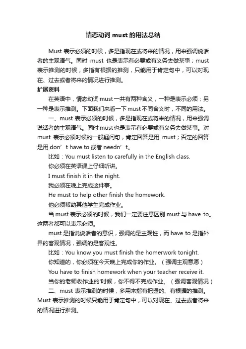 情态动词must的用法总结