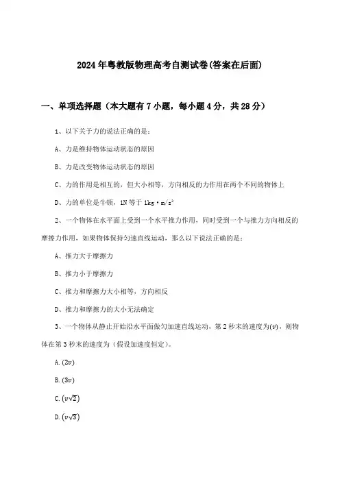 粤教版物理高考试卷与参考答案(2024年)