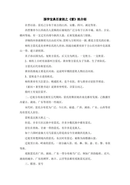 少儿综合素质训练-国学宝典百家姓之《雷》姓介绍 精品