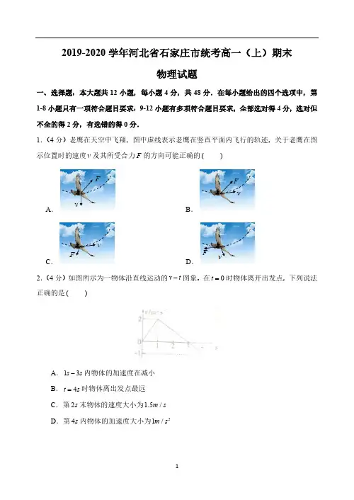 2019-2020学年河北省石家庄市统考高一(上)期末-试卷
