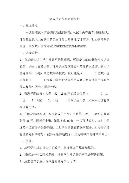 四年级数学第五单元检测分析