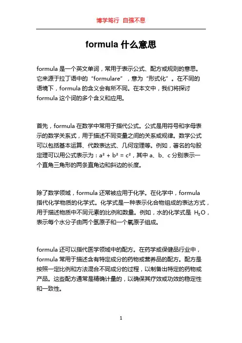 formula什么意思