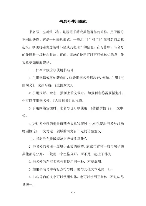 书名号使用规范