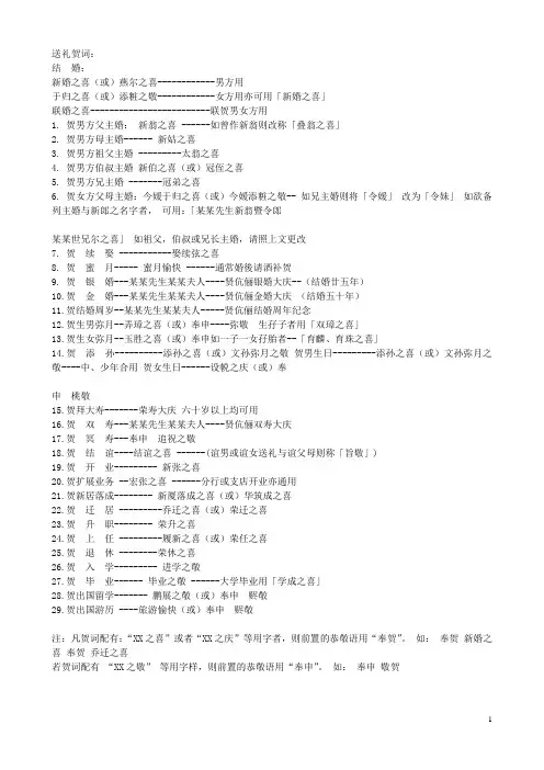(完整版)中国传统文化礼节(礼文汇)