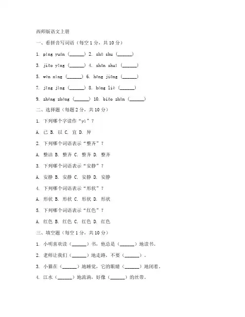 二年级期末试卷西师版语文上册