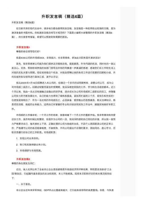 升职发言稿（精选6篇）