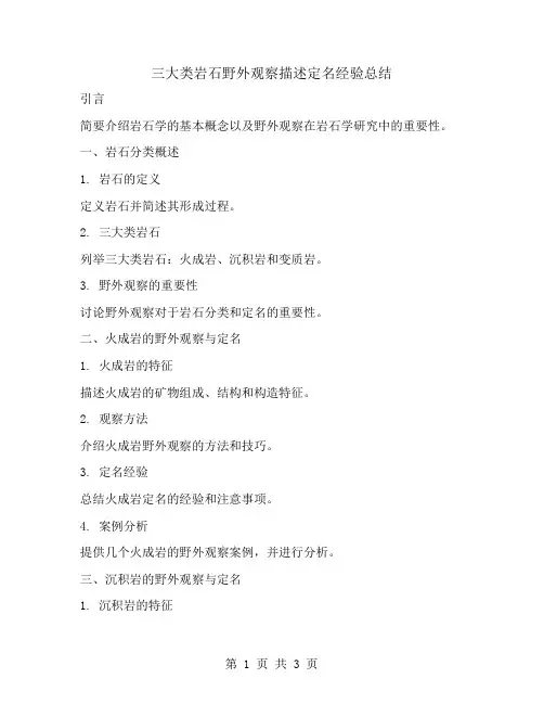 三大类岩石野外观察描述定名经验总结