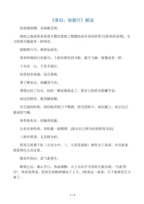 《李白：侠客行》解读