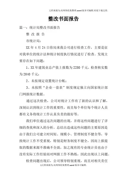 整改书面报告