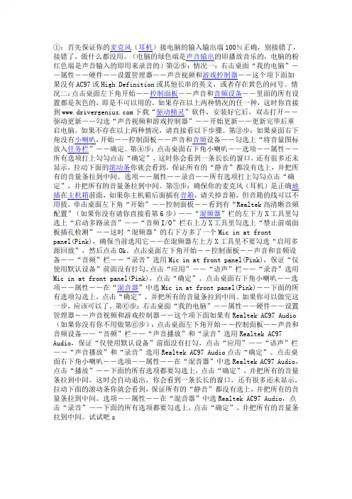 麦克风无声设置方法