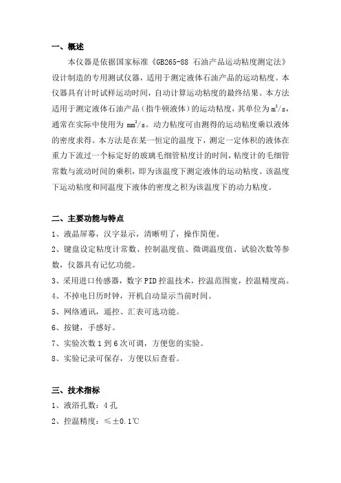 运动粘度测定仪简介