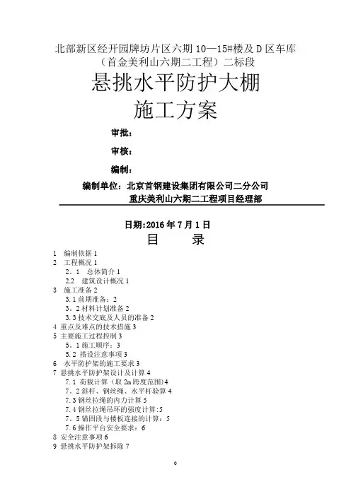 悬挑水平防护大棚施工方案