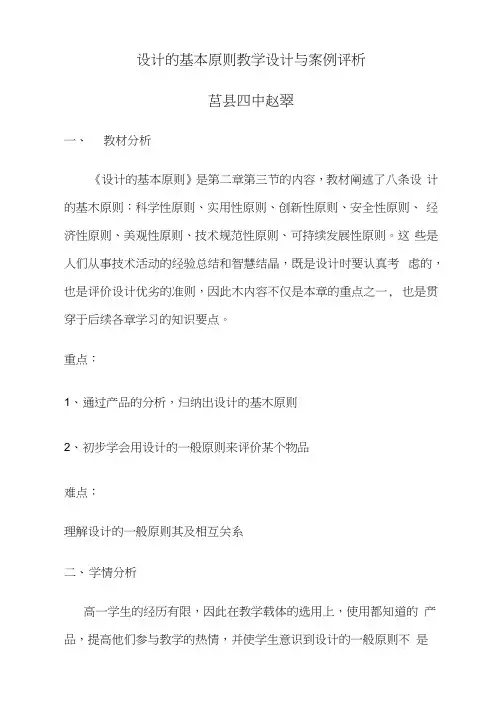 设计的基本原则教案-参考模板