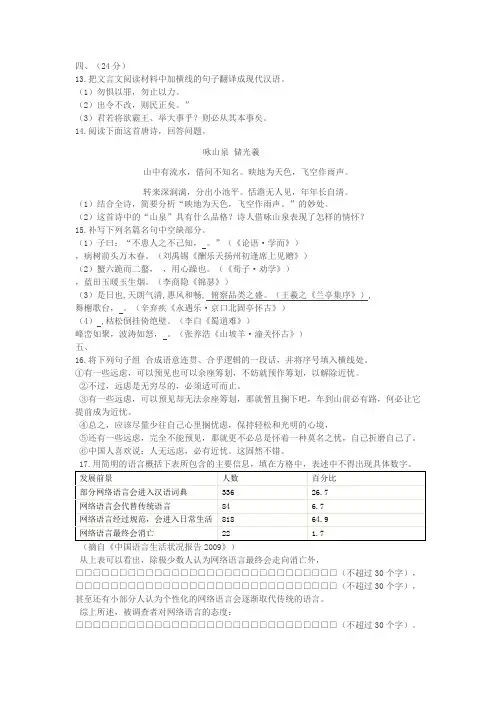 2011年高考《语文》真题(山东卷)