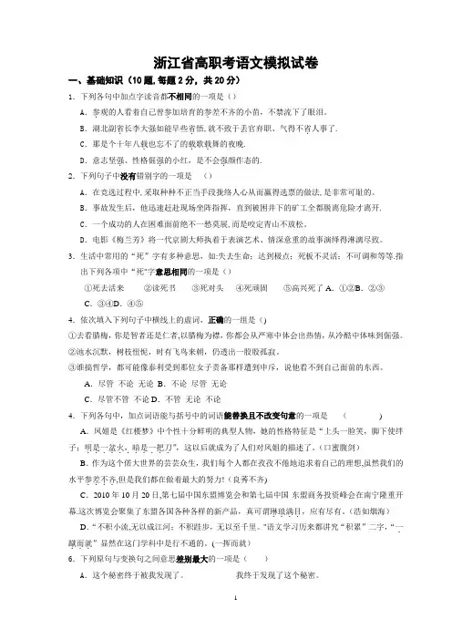 浙江省高职考语文模拟试卷