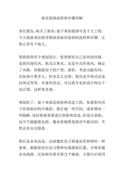 新房装修流程和步骤详解