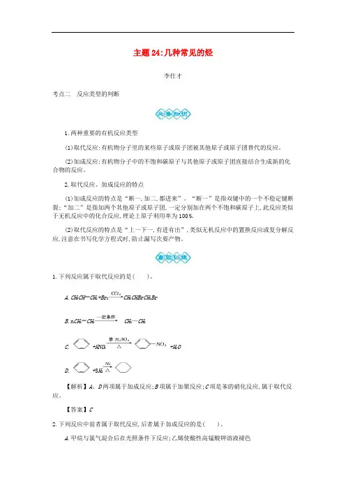 高考化学一轮复习 主题24 几种常见的烃(3)(含解析)