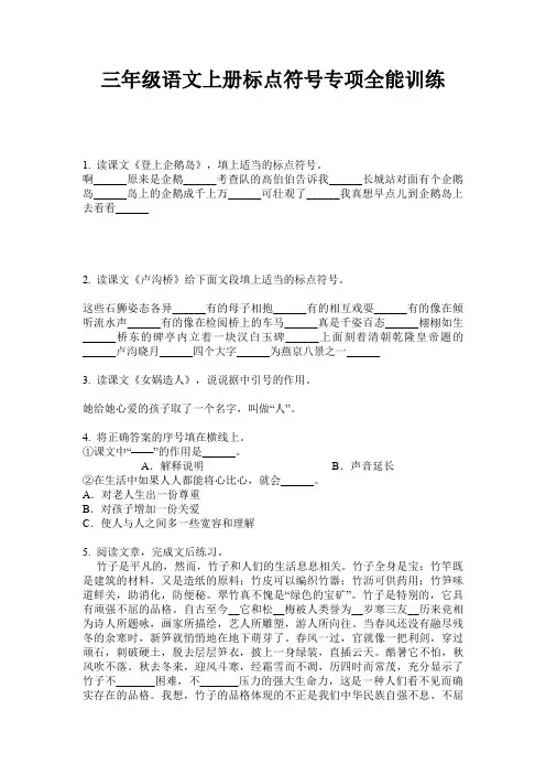 三年级语文上册标点符号专项全能训练