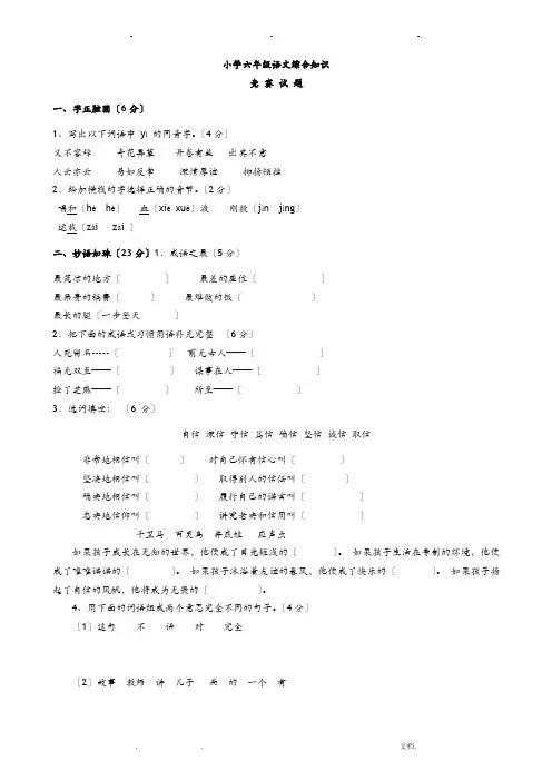 六年级语文综合知识竞赛试题含答案