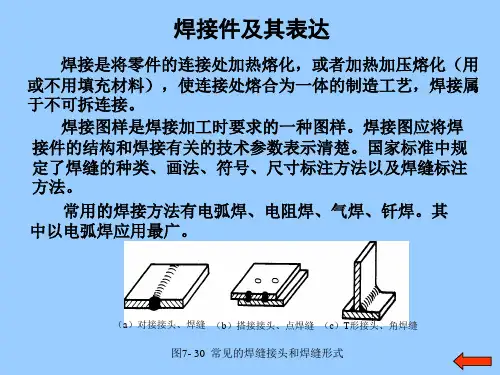 焊接符号详解