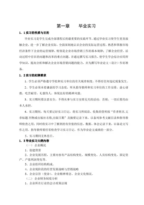 会计本科毕业实习及毕业论文指导