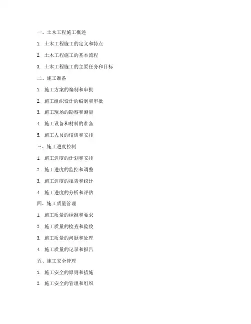 土木工程施工复习提纲