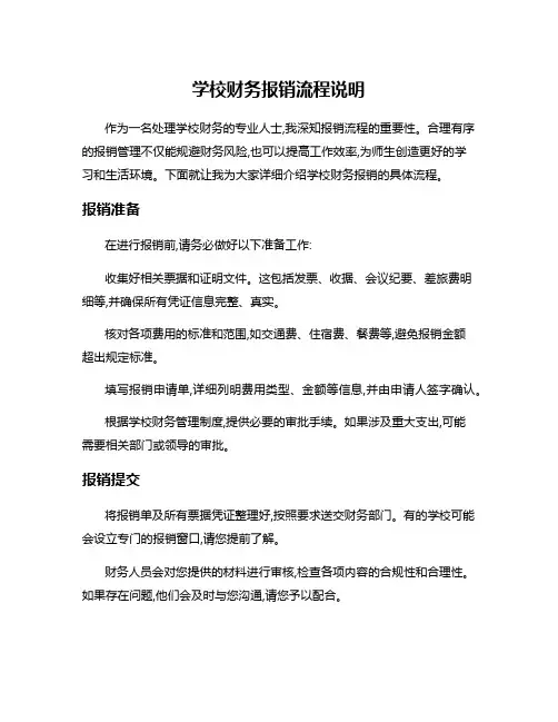 学校财务报销流程说明