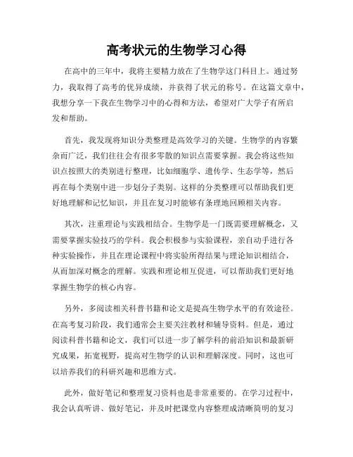 高考状元的生物学习心得