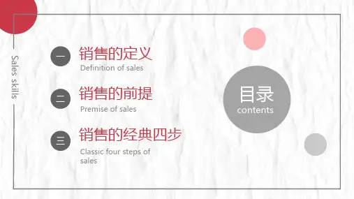 美容院的销售技巧培训PPT课件销售经典四步