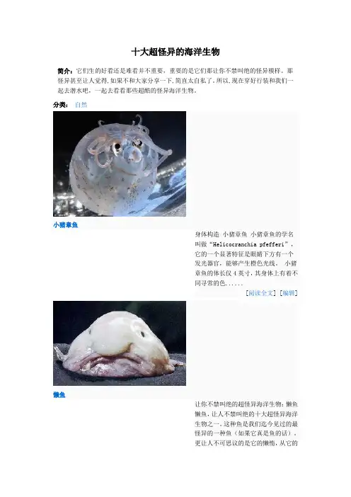 十大超怪异的海洋生物