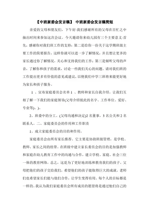 【中班家委会发言稿】 中班家委会发言稿简短.doc