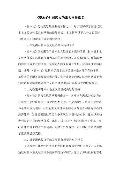《资本论》对现实的重大指导意义