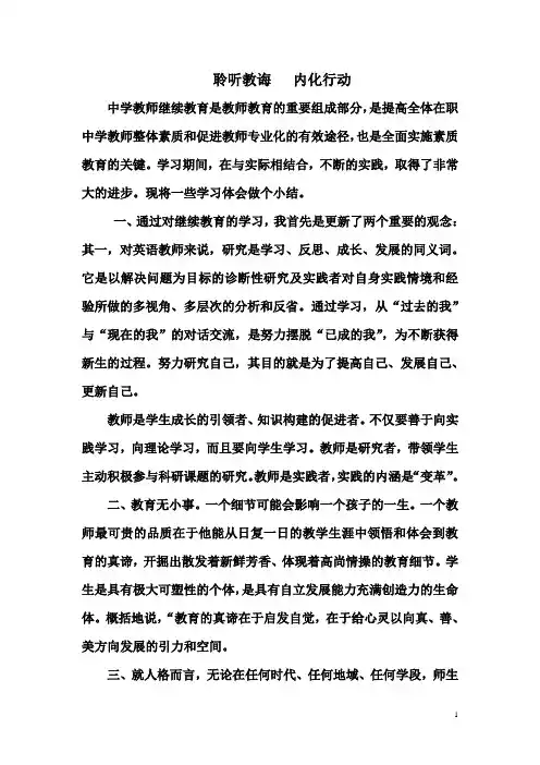 继续教育心得体会(共6篇)