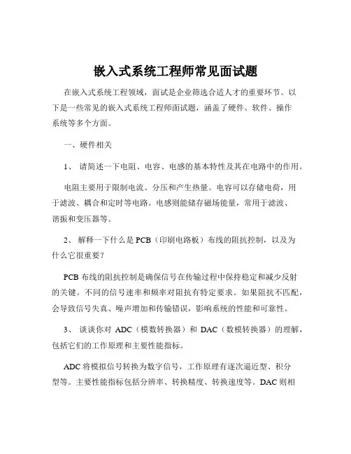 嵌入式系统工程师常见面试题